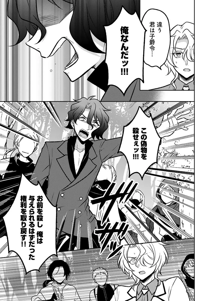 元暗殺者、転生して貴族の令嬢になりました。 第35話 - 3