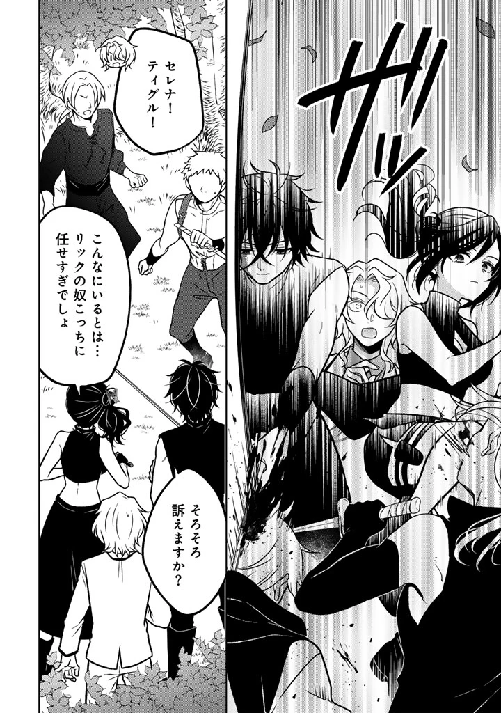 元暗殺者、転生して貴族の令嬢になりました。 第35話 - 4