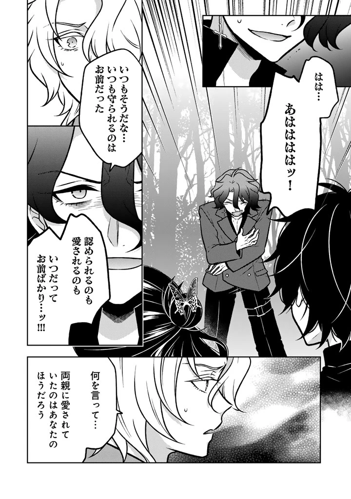 元暗殺者、転生して貴族の令嬢になりました。 第35話 - 6