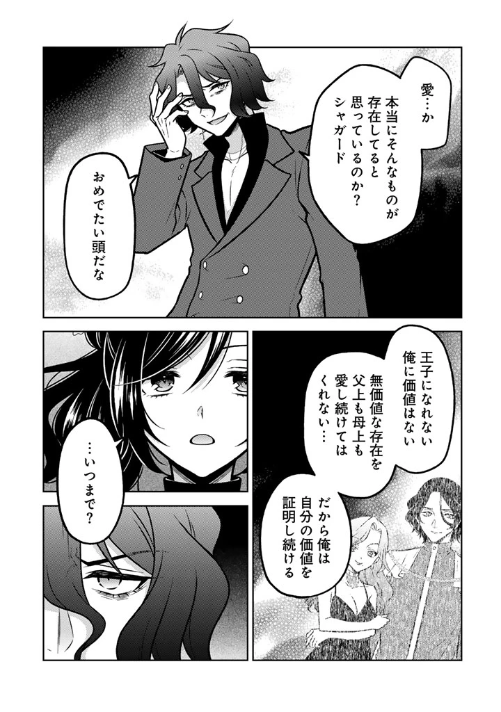 元暗殺者、転生して貴族の令嬢になりました。 第35話 - 7