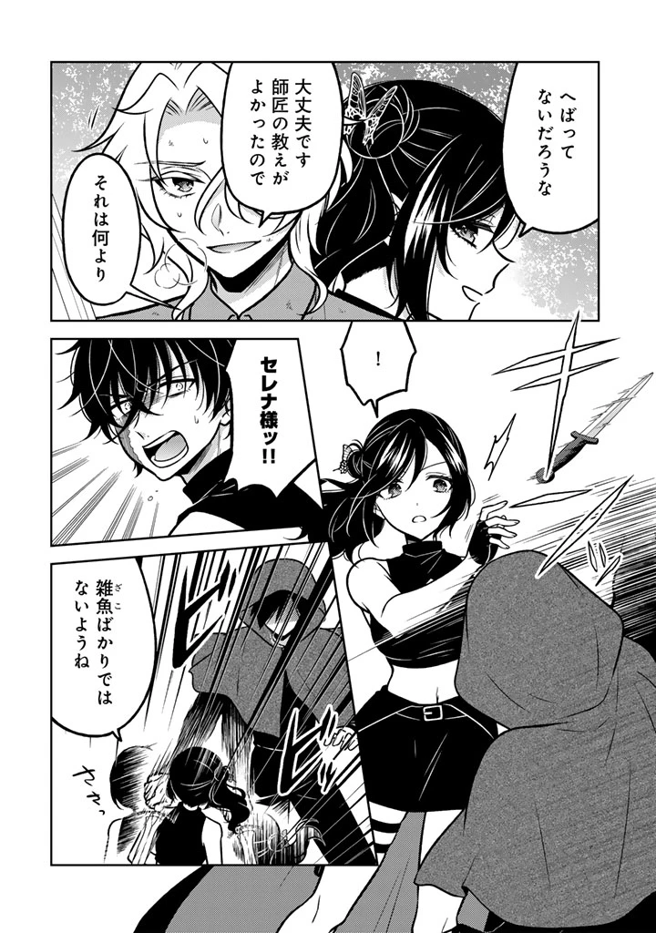 元暗殺者、転生して貴族の令嬢になりました。 第35話 - 10