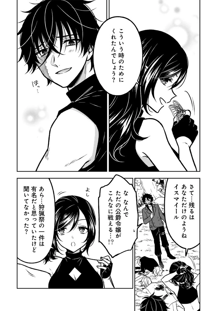 元暗殺者、転生して貴族の令嬢になりました。 第35話 - 12