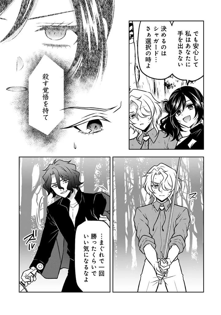 元暗殺者、転生して貴族の令嬢になりました。 第35話 - 13