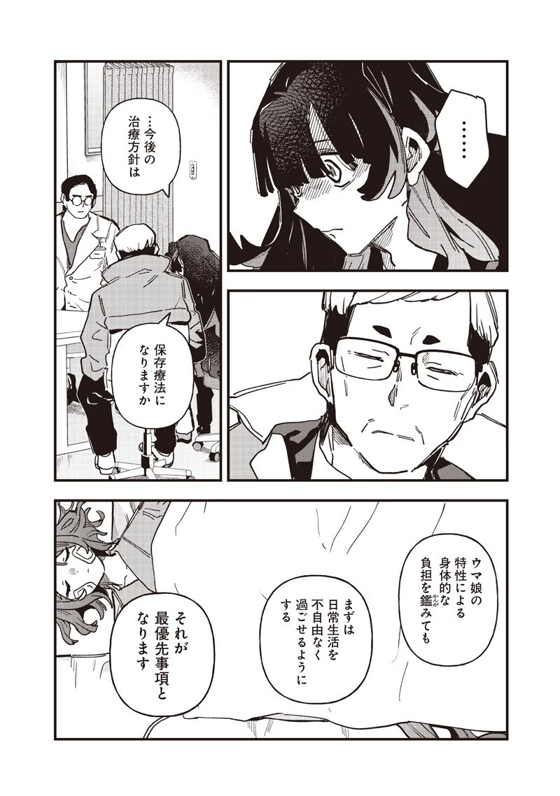 ウマ娘 プリティーダービー スターブロッサム 第60話 - 8