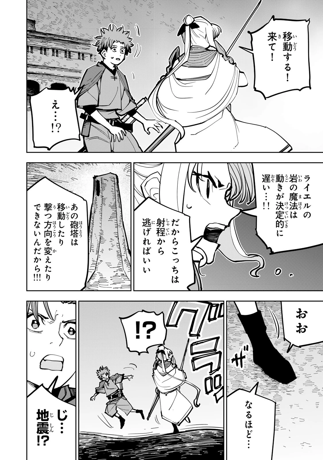 追放されたチート付与魔術師は気ままなセカンドライフを謳歌する。 第87話 - 40
