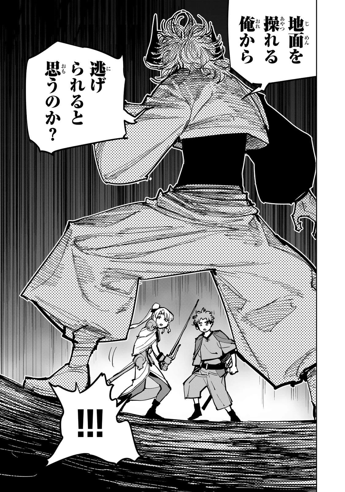追放されたチート付与魔術師は気ままなセカンドライフを謳歌する。 第87話 - 41