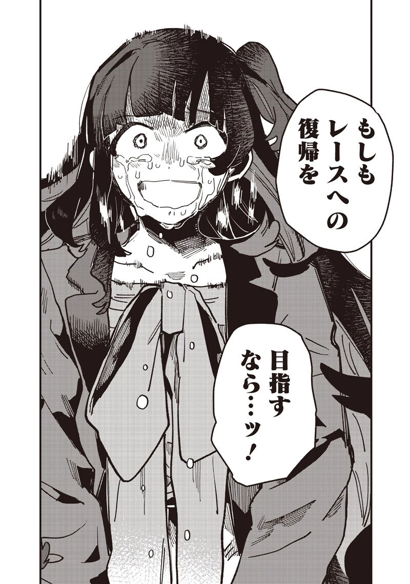 ウマ娘 プリティーダービー スターブロッサム 第60話 - 10