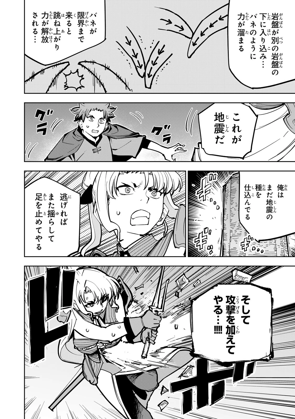 追放されたチート付与魔術師は気ままなセカンドライフを謳歌する。 第87話 - 42