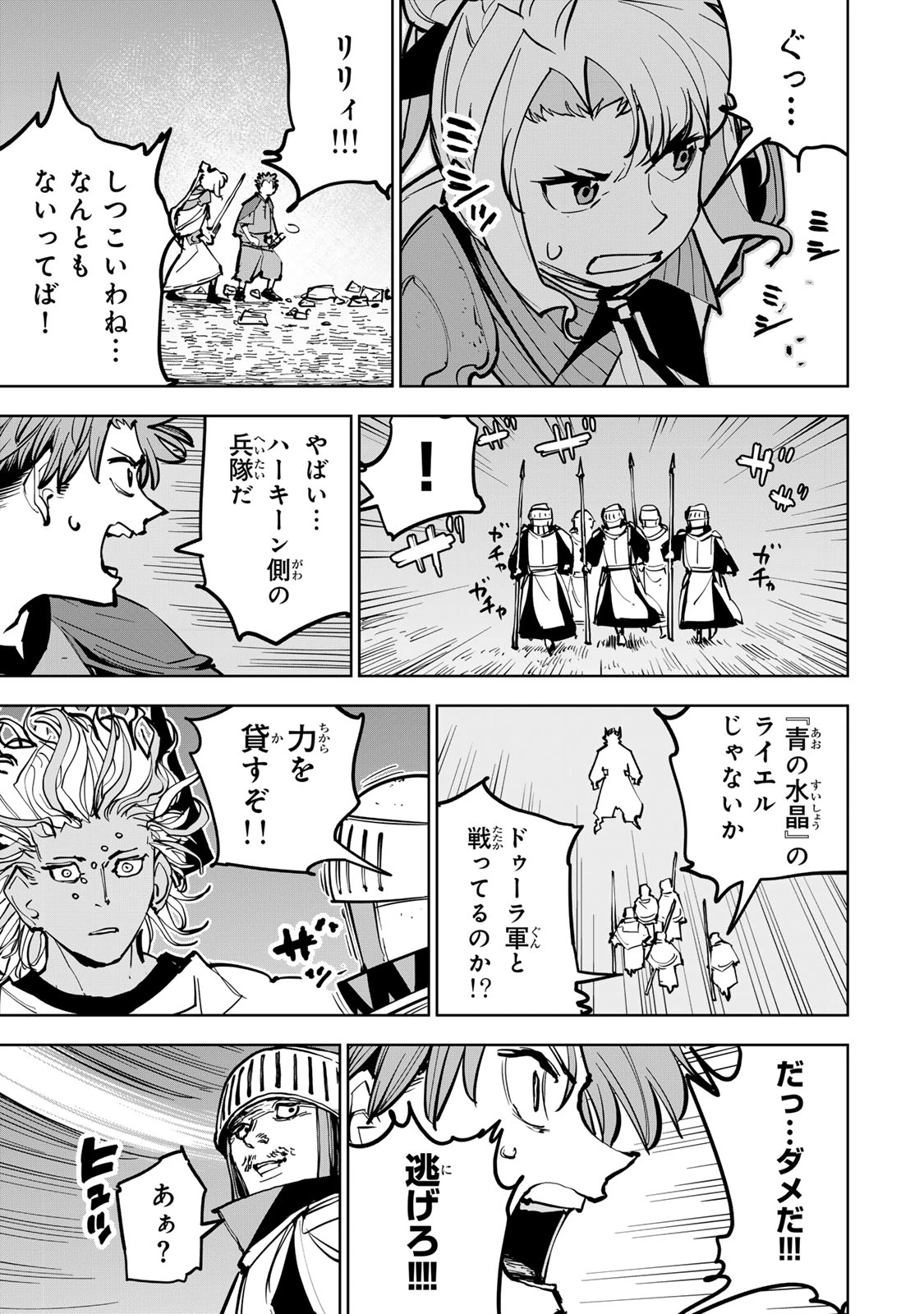 追放されたチート付与魔術師は気ままなセカンドライフを謳歌する。 第87話 - 43