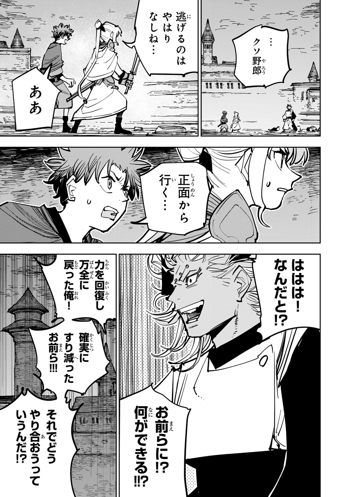 追放されたチート付与魔術師は気ままなセカンドライフを謳歌する。 第87話 - 45