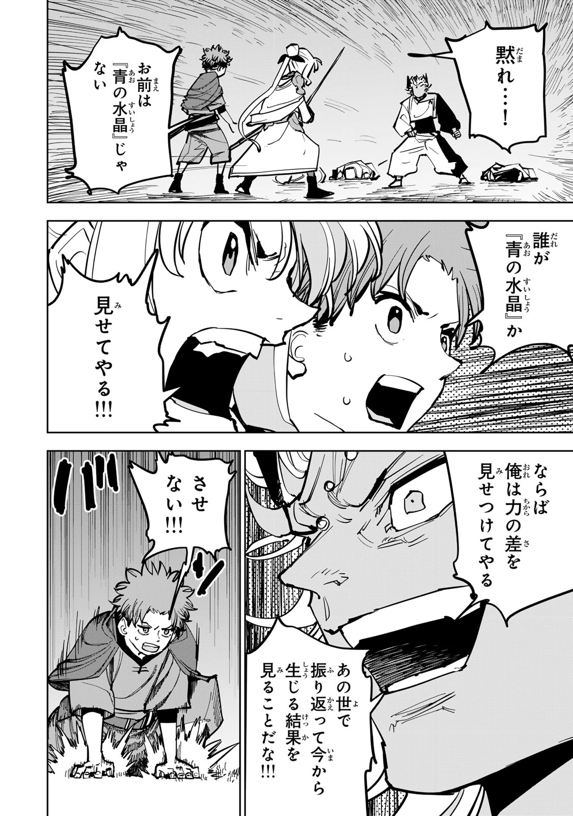 追放されたチート付与魔術師は気ままなセカンドライフを謳歌する。 第87話 - 46