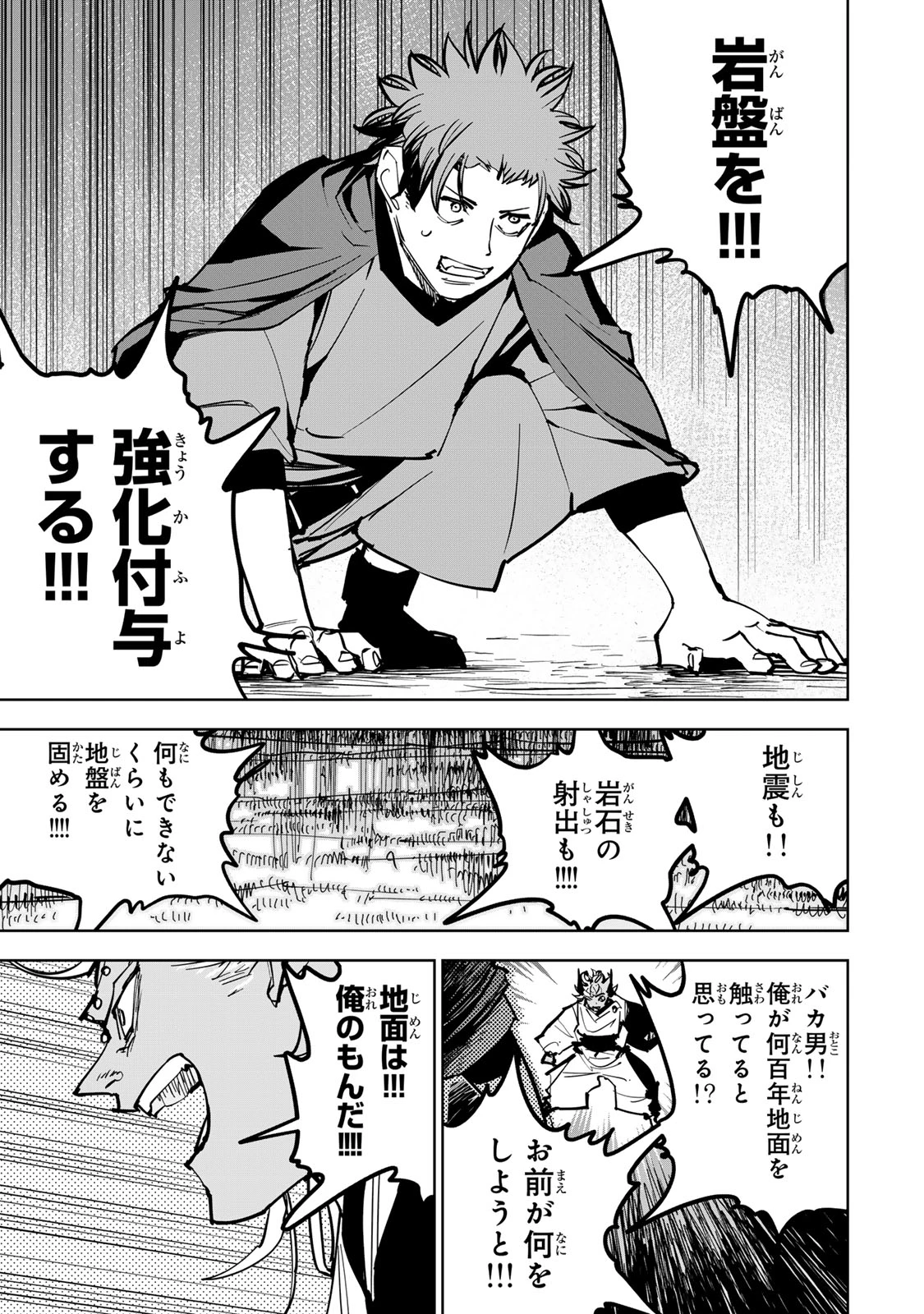 追放されたチート付与魔術師は気ままなセカンドライフを謳歌する。 第87話 - 47