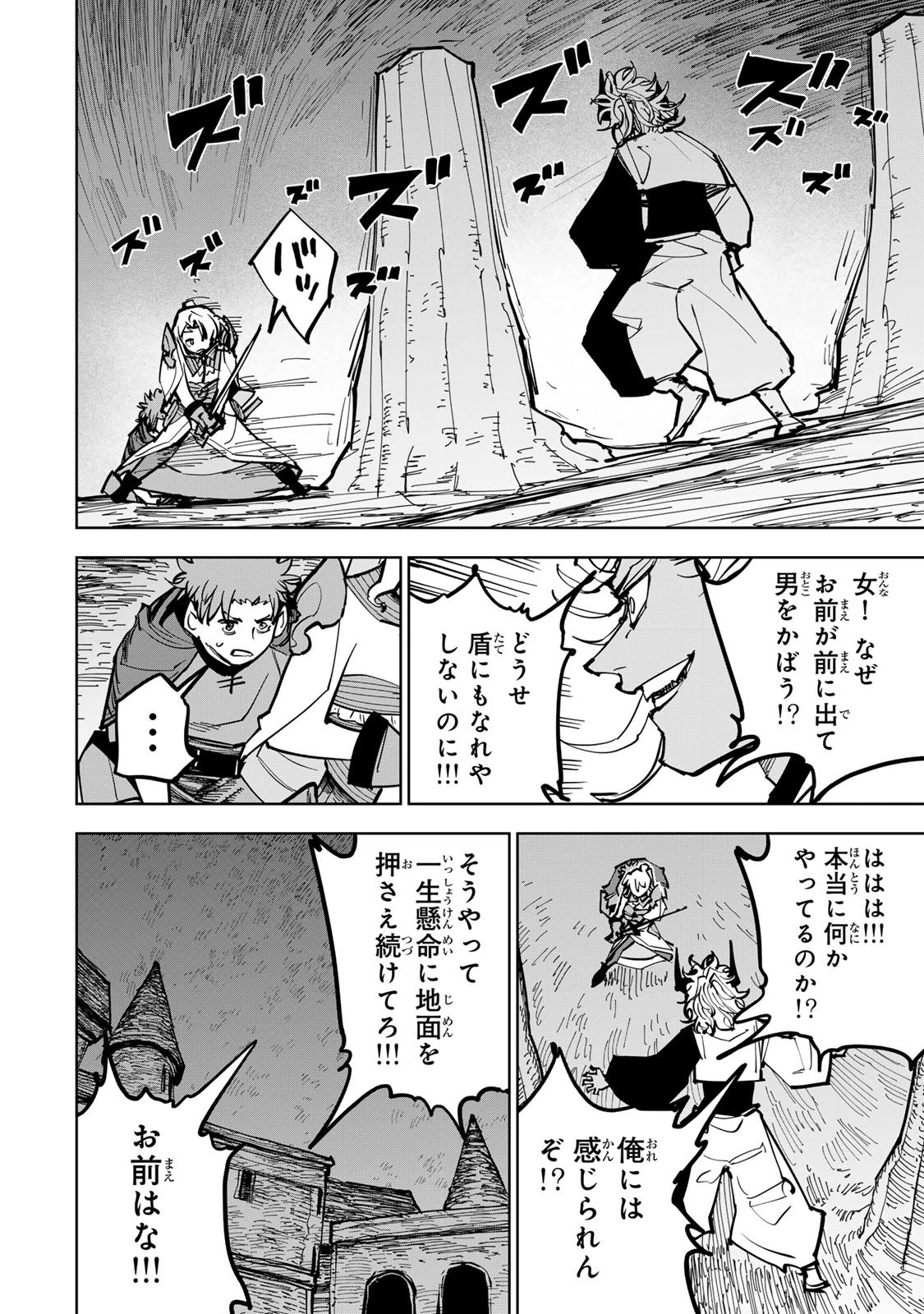 追放されたチート付与魔術師は気ままなセカンドライフを謳歌する。 第87話 - 48