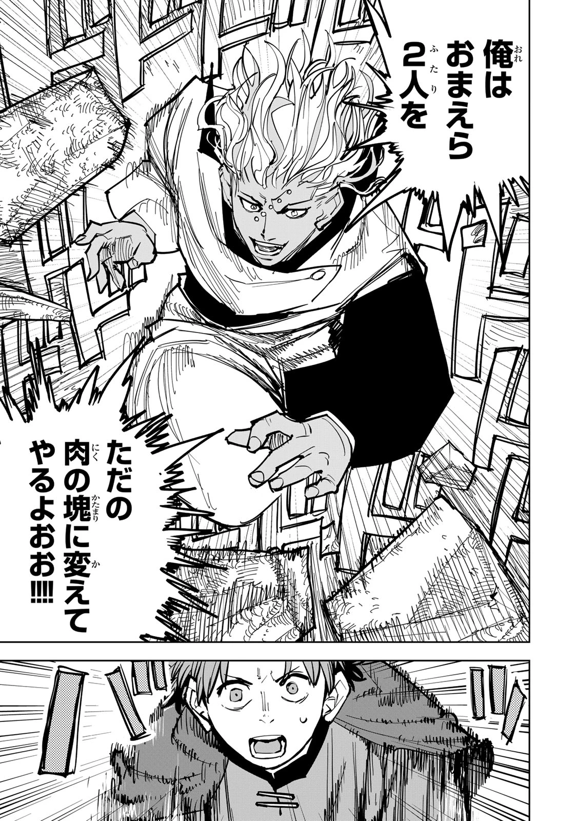 追放されたチート付与魔術師は気ままなセカンドライフを謳歌する。 第87話 - 49