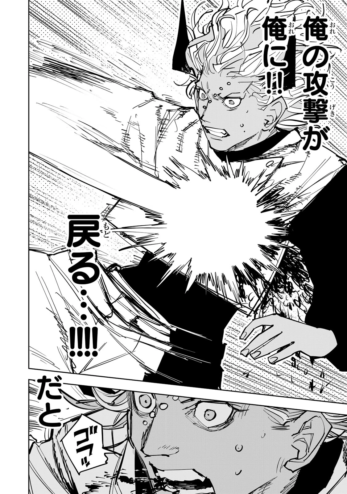 追放されたチート付与魔術師は気ままなセカンドライフを謳歌する。 第87話 - 52