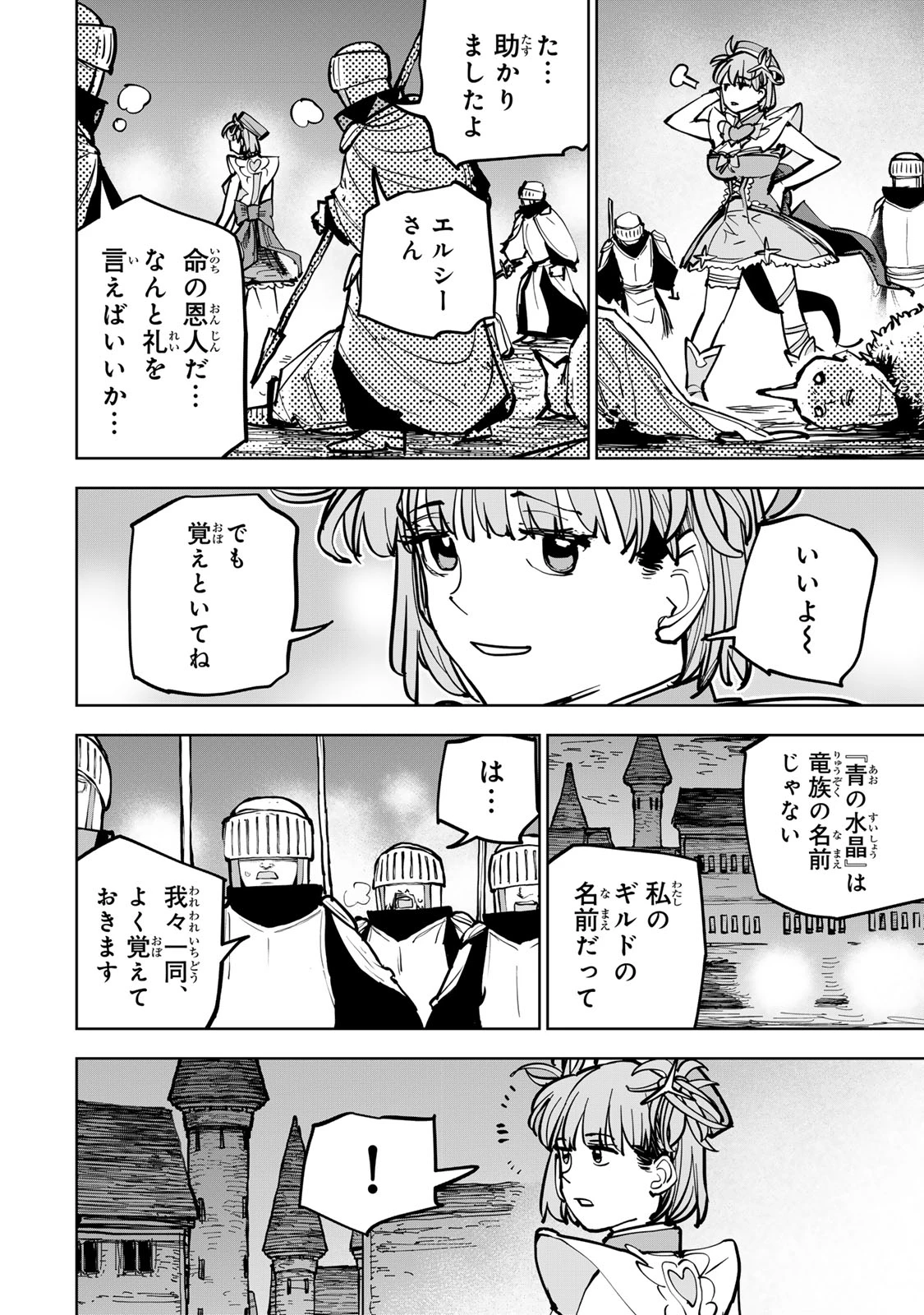 追放されたチート付与魔術師は気ままなセカンドライフを謳歌する。 第87話 - 54
