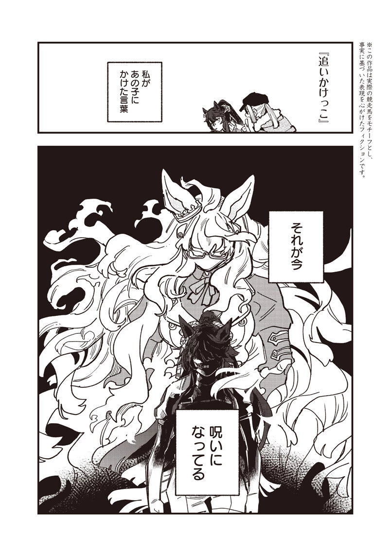 ウマ娘 プリティーダービー スターブロッサム 第59話 - 4