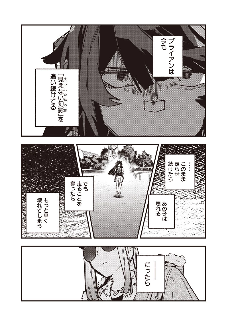 ウマ娘 プリティーダービー スターブロッサム 第59話 - 5