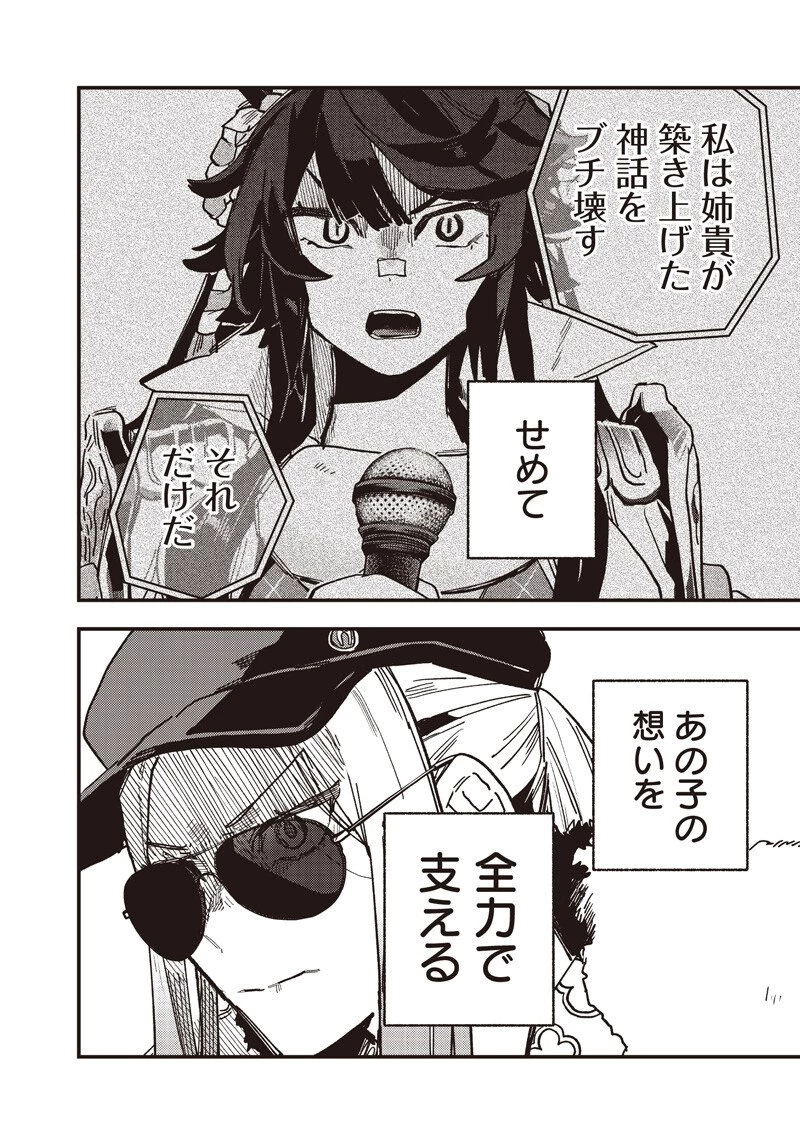 ウマ娘 プリティーダービー スターブロッサム 第59話 - 6