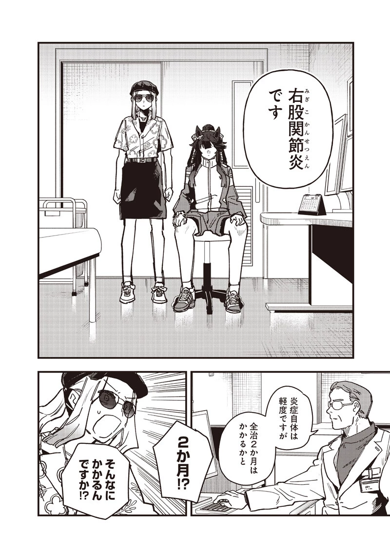 ウマ娘 プリティーダービー スターブロッサム 第59話 - 8