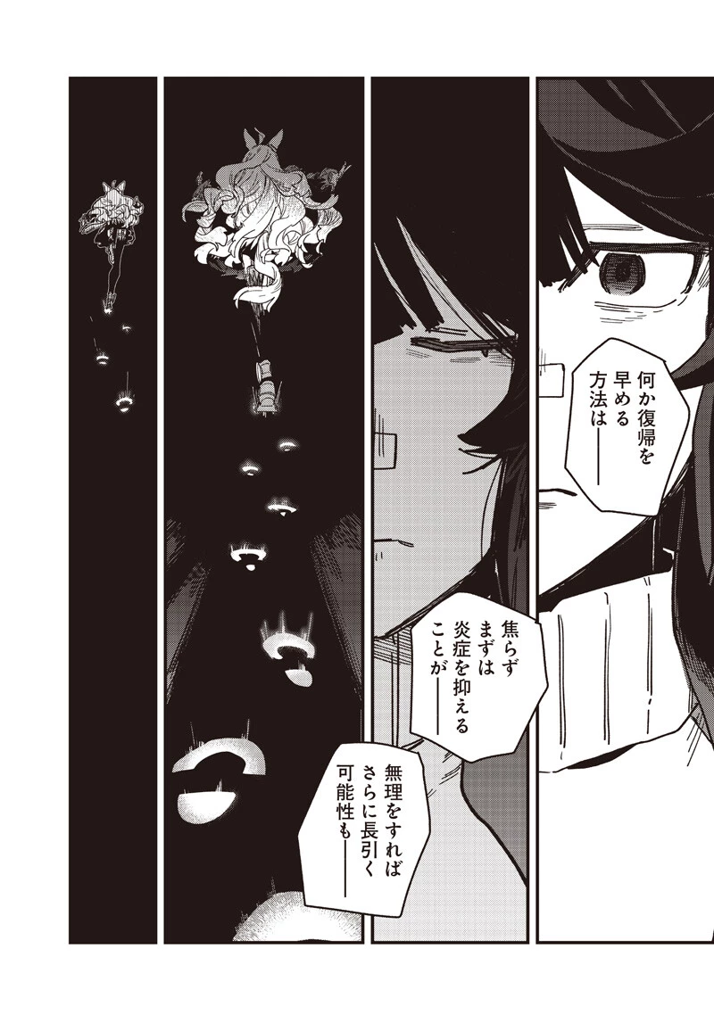 ウマ娘 プリティーダービー スターブロッサム 第59話 - 10