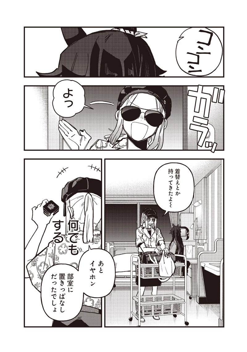 ウマ娘 プリティーダービー スターブロッサム 第59話 - 12