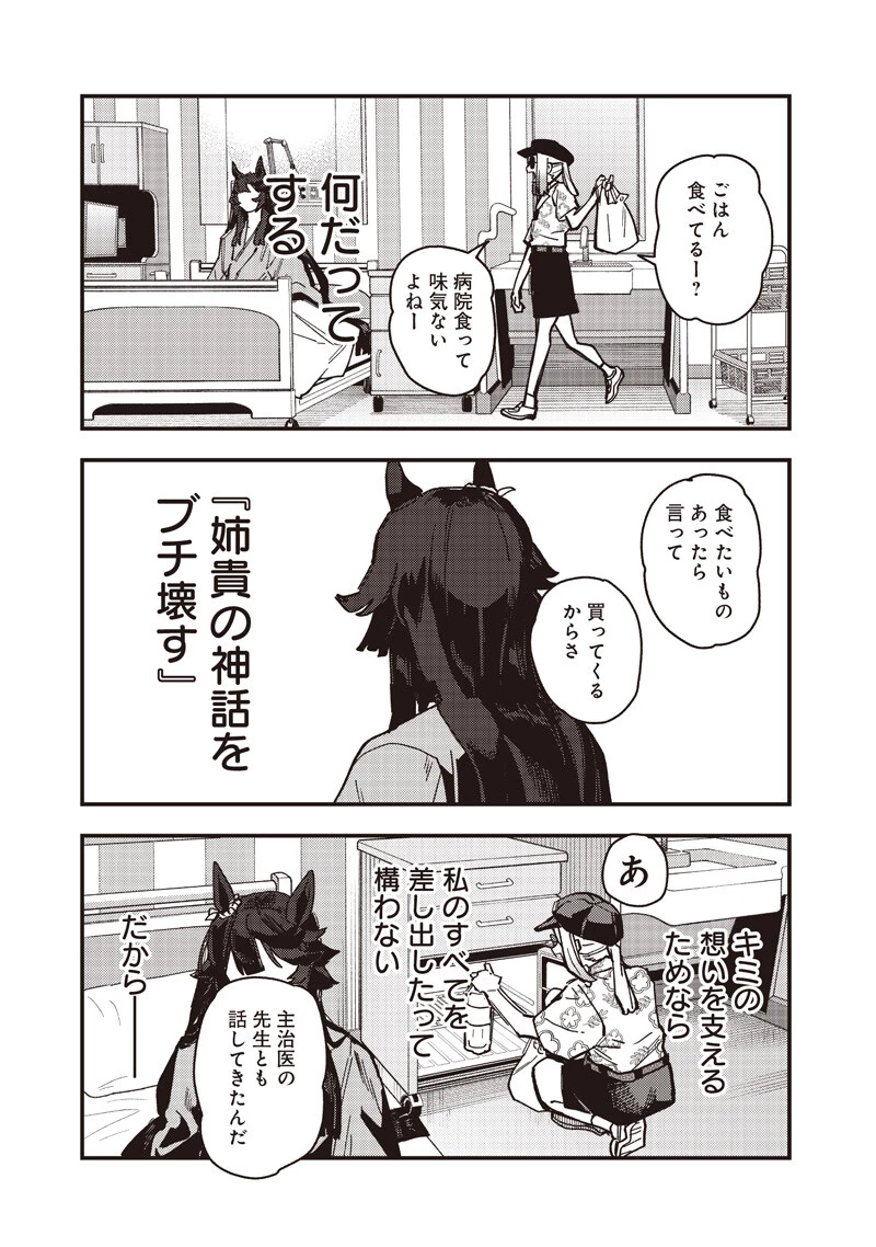 ウマ娘 プリティーダービー スターブロッサム 第59話 - 13