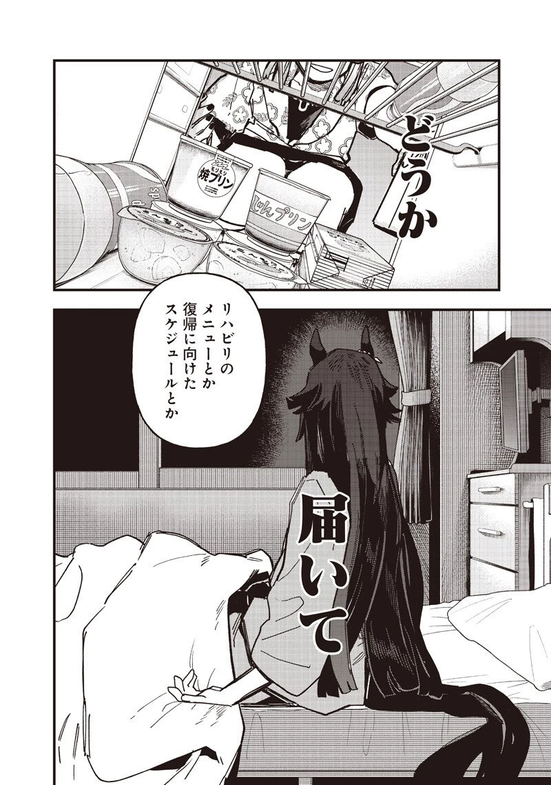 ウマ娘 プリティーダービー スターブロッサム 第59話 - 14