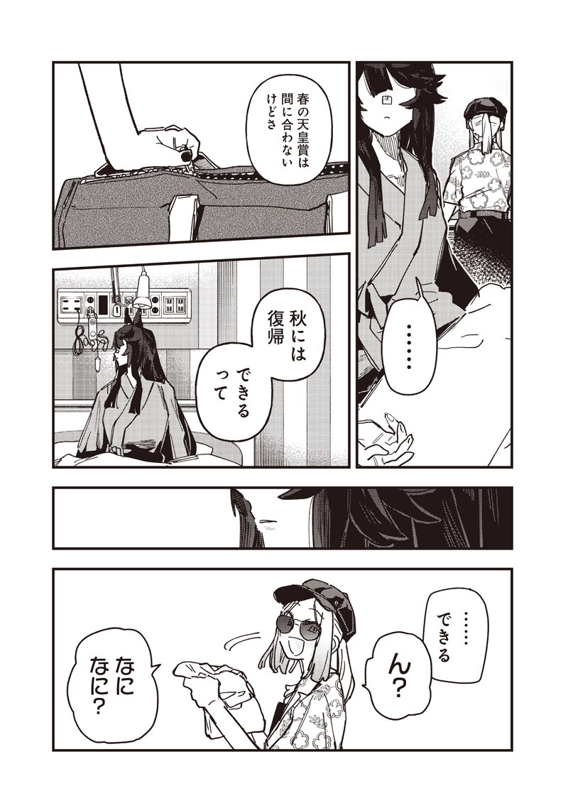 ウマ娘 プリティーダービー スターブロッサム 第59話 - 15