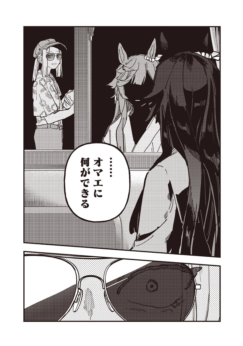 ウマ娘 プリティーダービー スターブロッサム 第59話 - 16