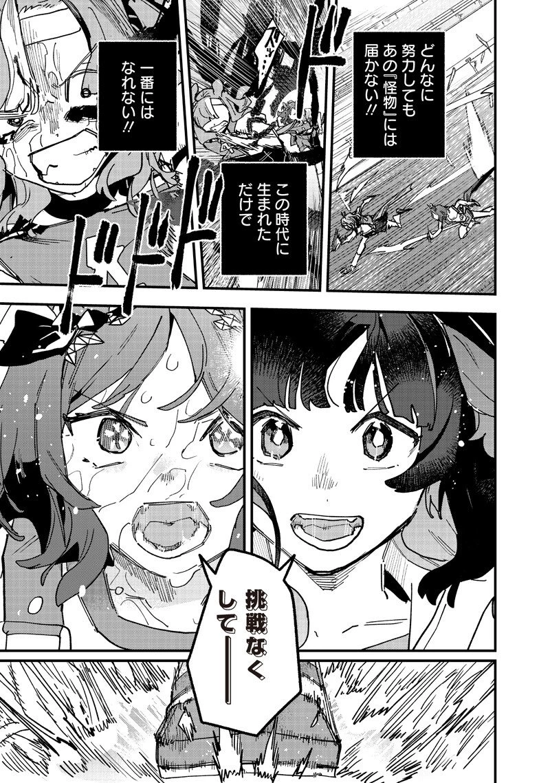 ウマ娘 プリティーダービー スターブロッサム 第58話 - 3