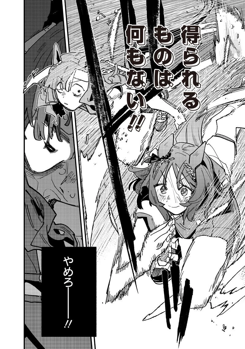ウマ娘 プリティーダービー スターブロッサム 第58話 - 4