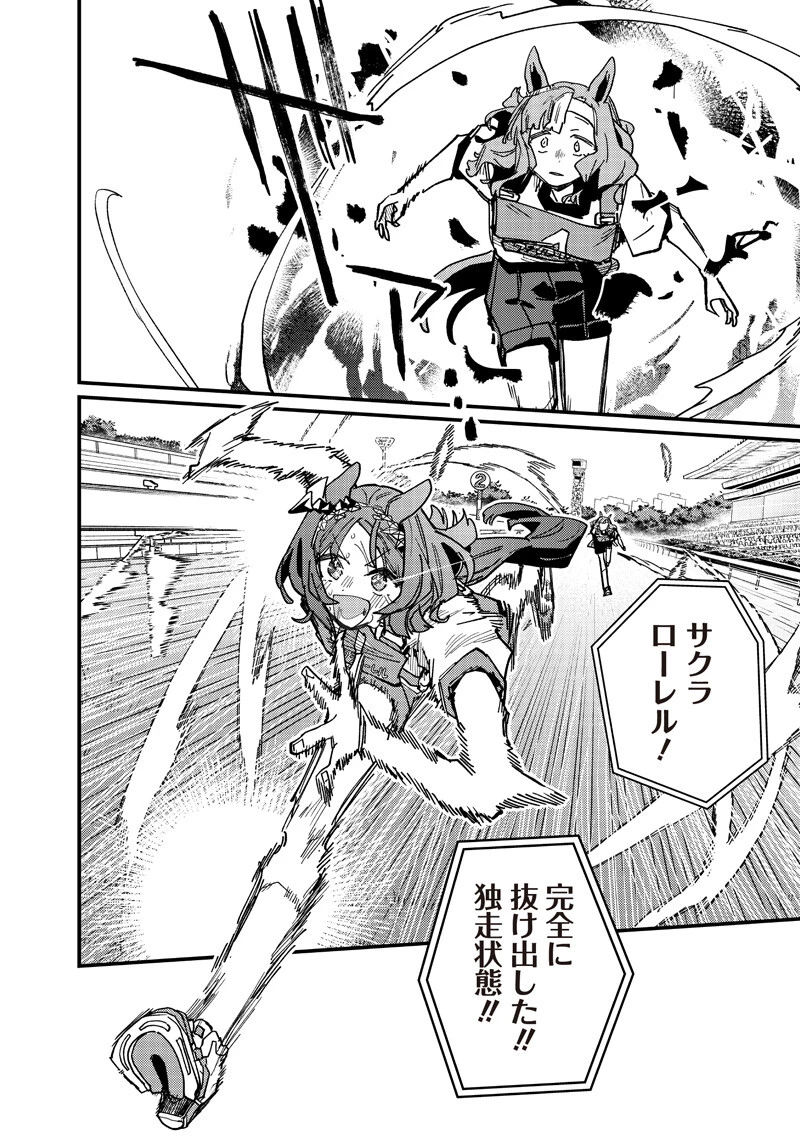 ウマ娘 プリティーダービー スターブロッサム 第58話 - 8