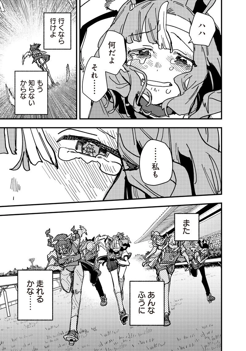 ウマ娘 プリティーダービー スターブロッサム 第58話 - 9