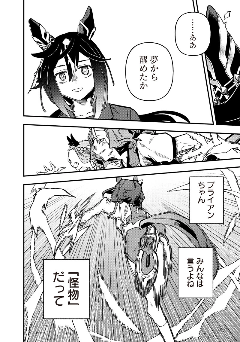 ウマ娘 プリティーダービー スターブロッサム 第58話 - 10