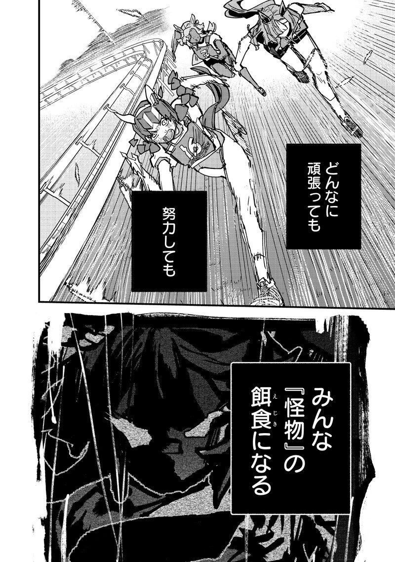 ウマ娘 プリティーダービー スターブロッサム 第57話 - 4