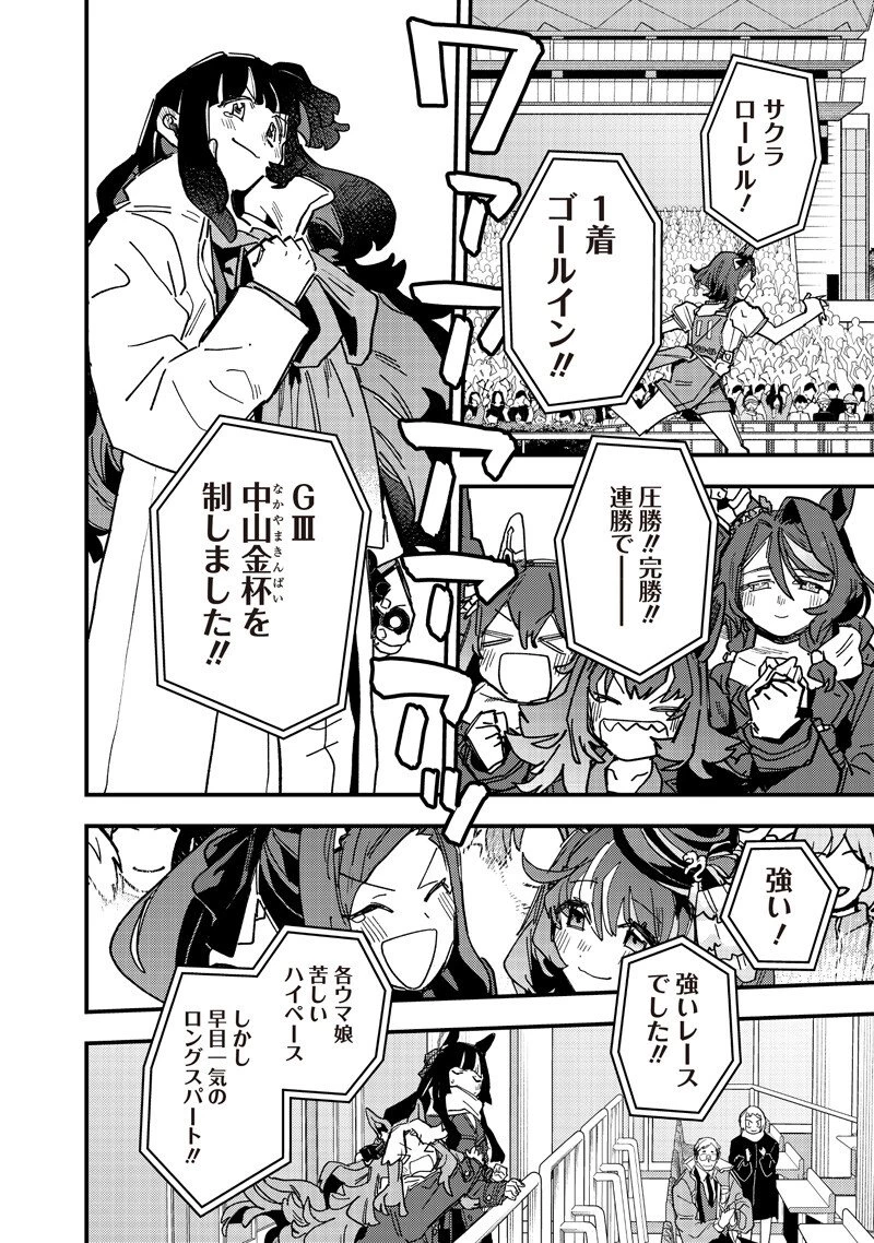 ウマ娘 プリティーダービー スターブロッサム 第58話 - 16