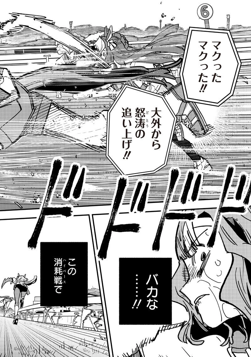ウマ娘 プリティーダービー スターブロッサム 第57話 - 8