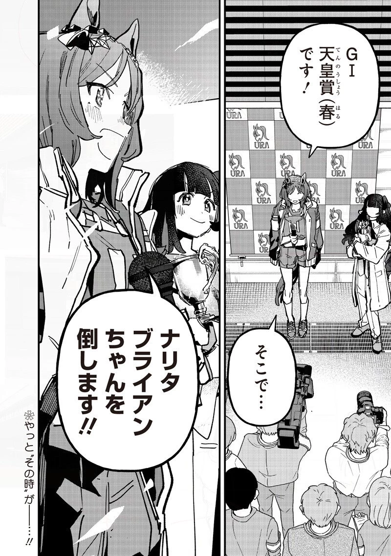 ウマ娘 プリティーダービー スターブロッサム 第58話 - 18