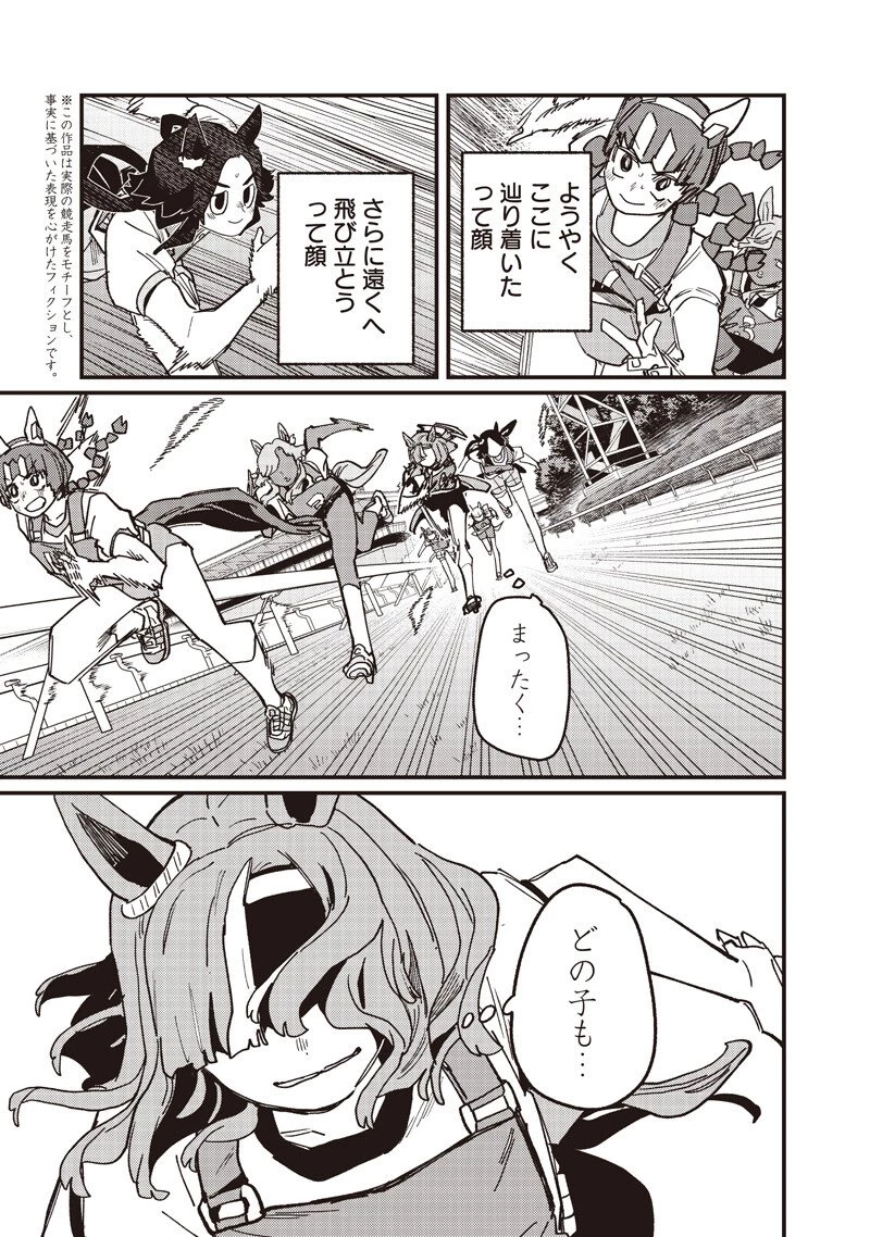 ウマ娘 プリティーダービー スターブロッサム 第56話 - 5