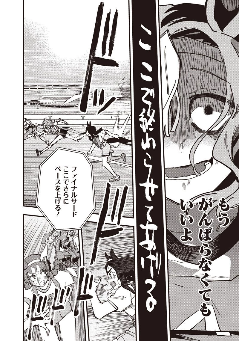 ウマ娘 プリティーダービー スターブロッサム 第56話 - 6