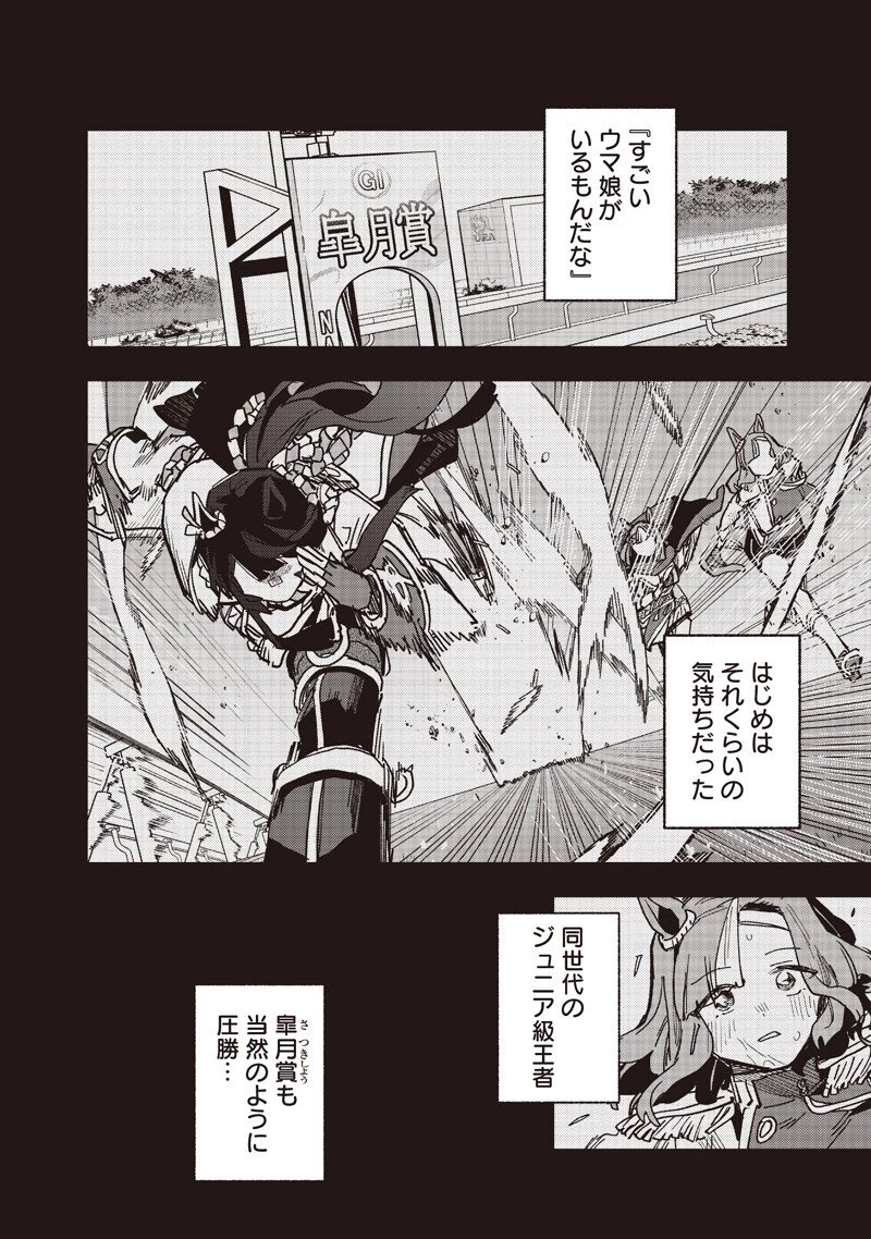 ウマ娘 プリティーダービー スターブロッサム 第56話 - 8
