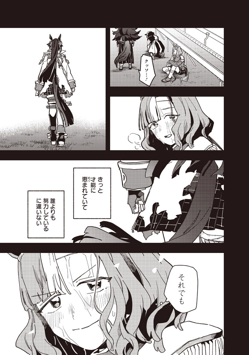 ウマ娘 プリティーダービー スターブロッサム 第56話 - 9