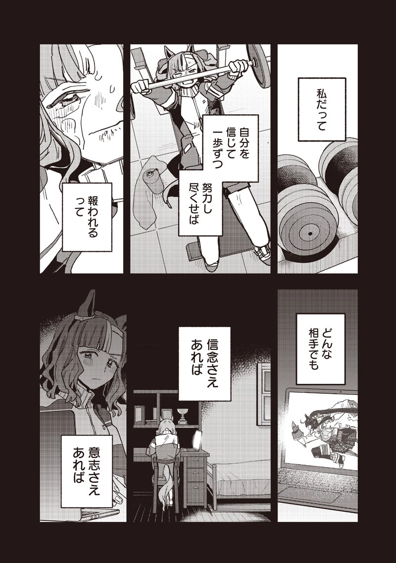 ウマ娘 プリティーダービー スターブロッサム 第56話 - 10