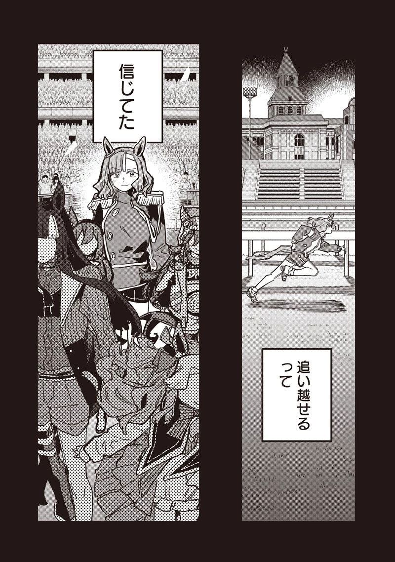 ウマ娘 プリティーダービー スターブロッサム 第56話 - 11