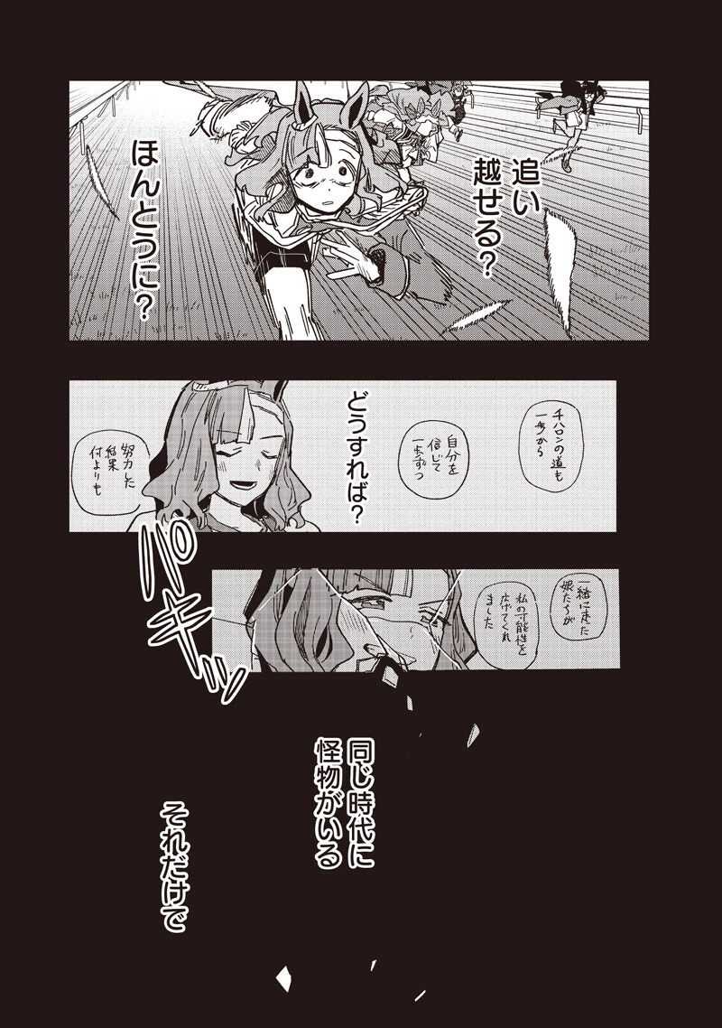 ウマ娘 プリティーダービー スターブロッサム 第56話 - 13