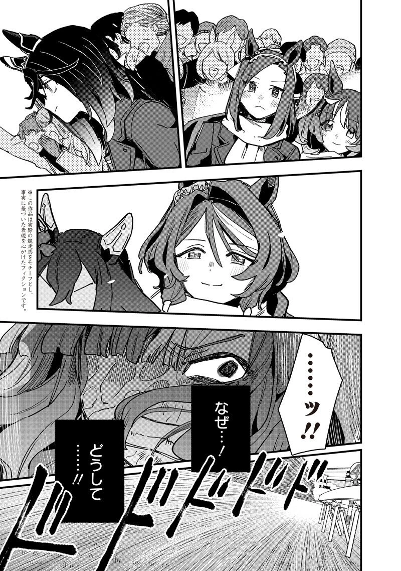 ウマ娘 プリティーダービー スターブロッサム 第57話 - 11