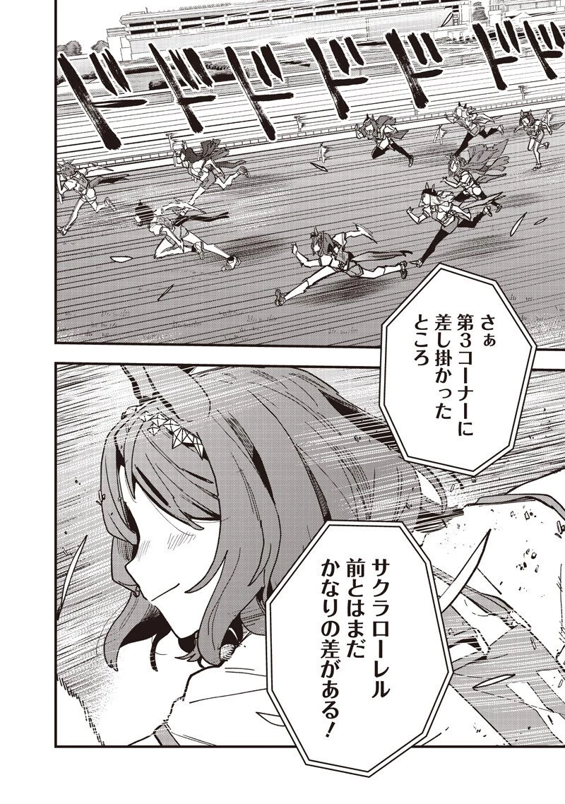 ウマ娘 プリティーダービー スターブロッサム 第56話 - 16