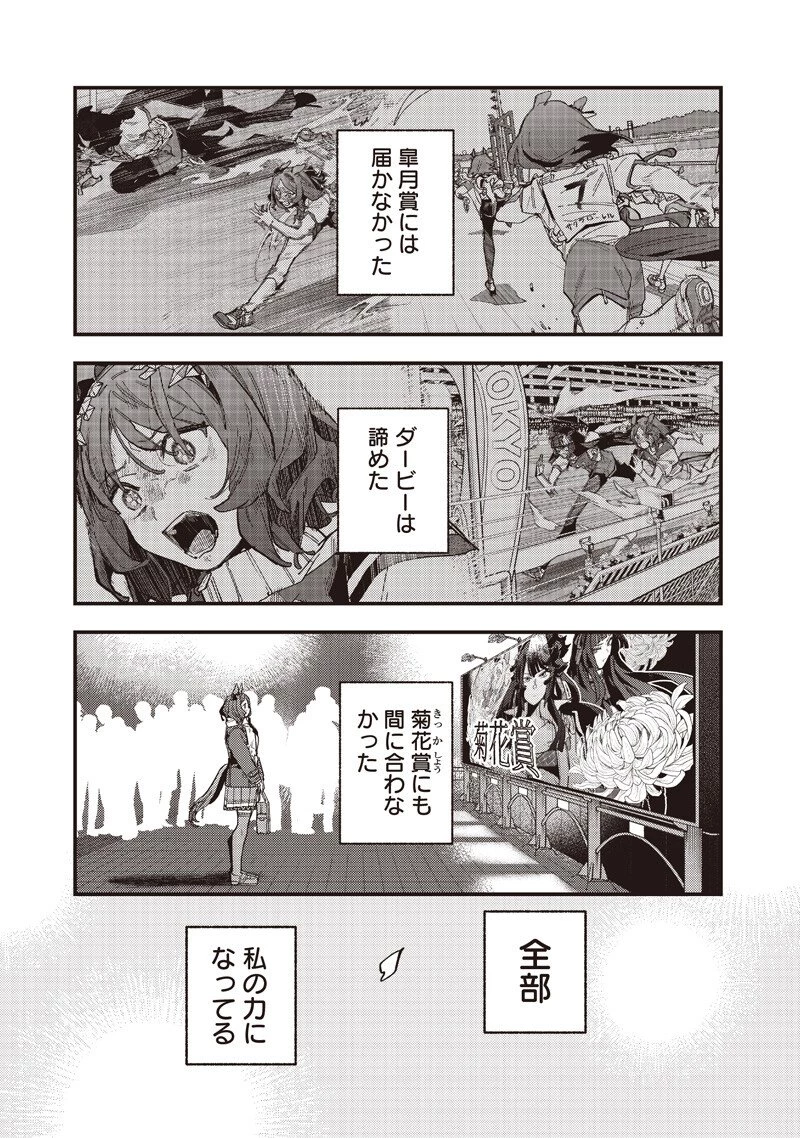 ウマ娘 プリティーダービー スターブロッサム 第56話 - 17