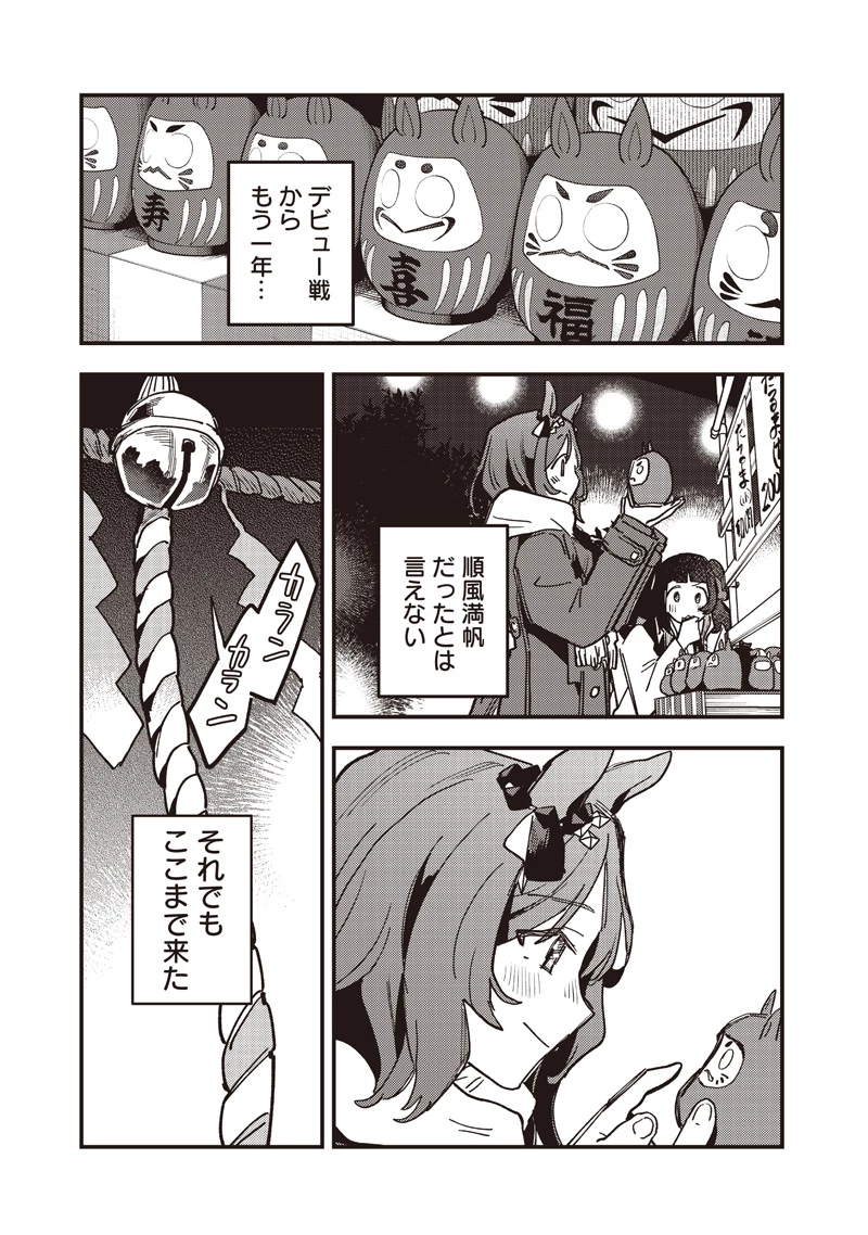 ウマ娘 プリティーダービー スターブロッサム 第55話 - 3